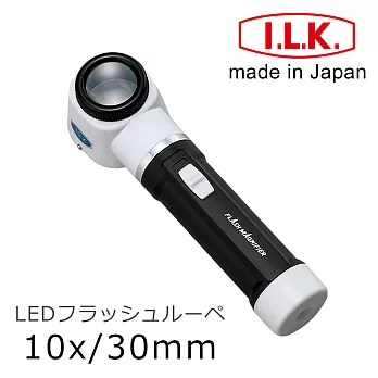 【日本I.L.K】10x/30mm 日本製LED工作用量測型立式放大鏡 #M-100