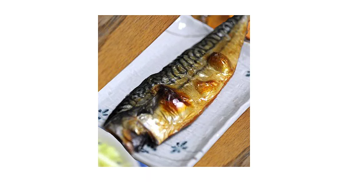【食在幸福】挪威深海薄鹽鯖魚片10包(190g/包)