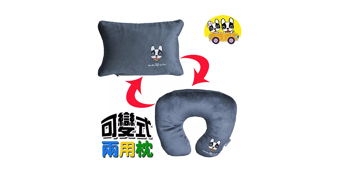 【安伯特】法鬥犬可變式兩用枕(三色可選)黑色