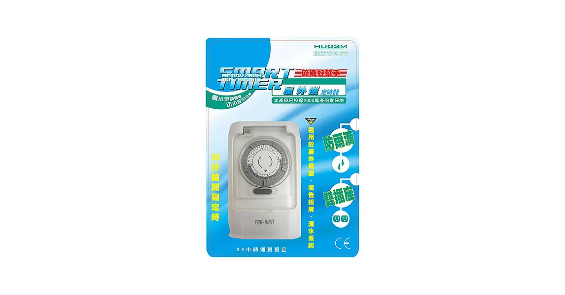 PRO-WATT 機械式戶外定時器HU-03M
