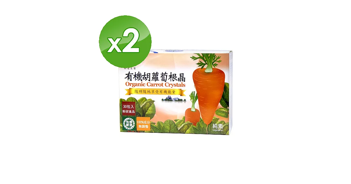 【BuDer 標達】有機胡蘿蔔根晶(3g*30包/盒)*2盒組