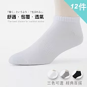 【老船長】90度人體工學機能船型襪-一般尺寸(12雙入)        白