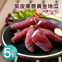 [優鮮配]養身輕食-紫皮地瓜1kgx5包免運組