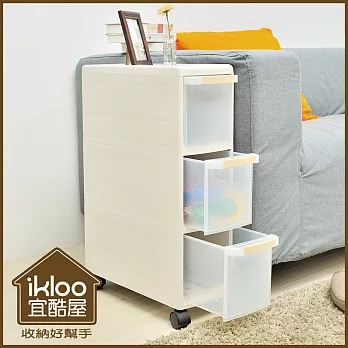 【ikloo】日系可移式細縫收納櫃 日系象牙白