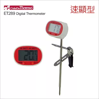 Tiamo ET289 速顯電子溫度計(附電池) 白色 HK0444W