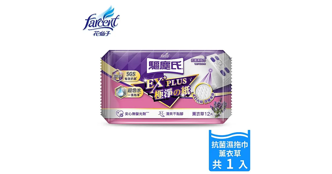 【驅塵氏】抗菌濕拖巾-薰衣草(12張/包)