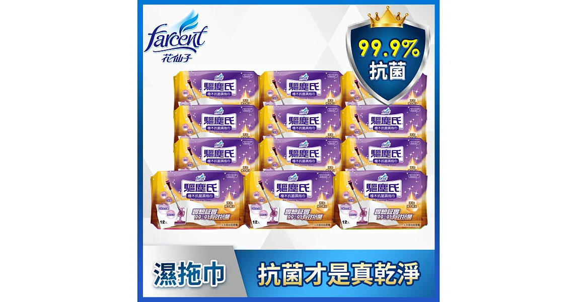 【驅塵氏】抗菌濕拖巾-檜木精油/木質地板專用(12張/包,12包/箱)~箱購