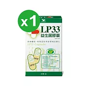 LP33益生菌膠囊(30顆)