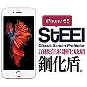 【STEEL】鋼化盾 iPhone 6s 頂級奈米鋼化玻璃防護貼