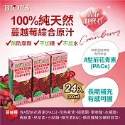 【BIOES 囍瑞】 100％ 純天然蔓越莓汁綜合原汁 (200ml - 24入)無