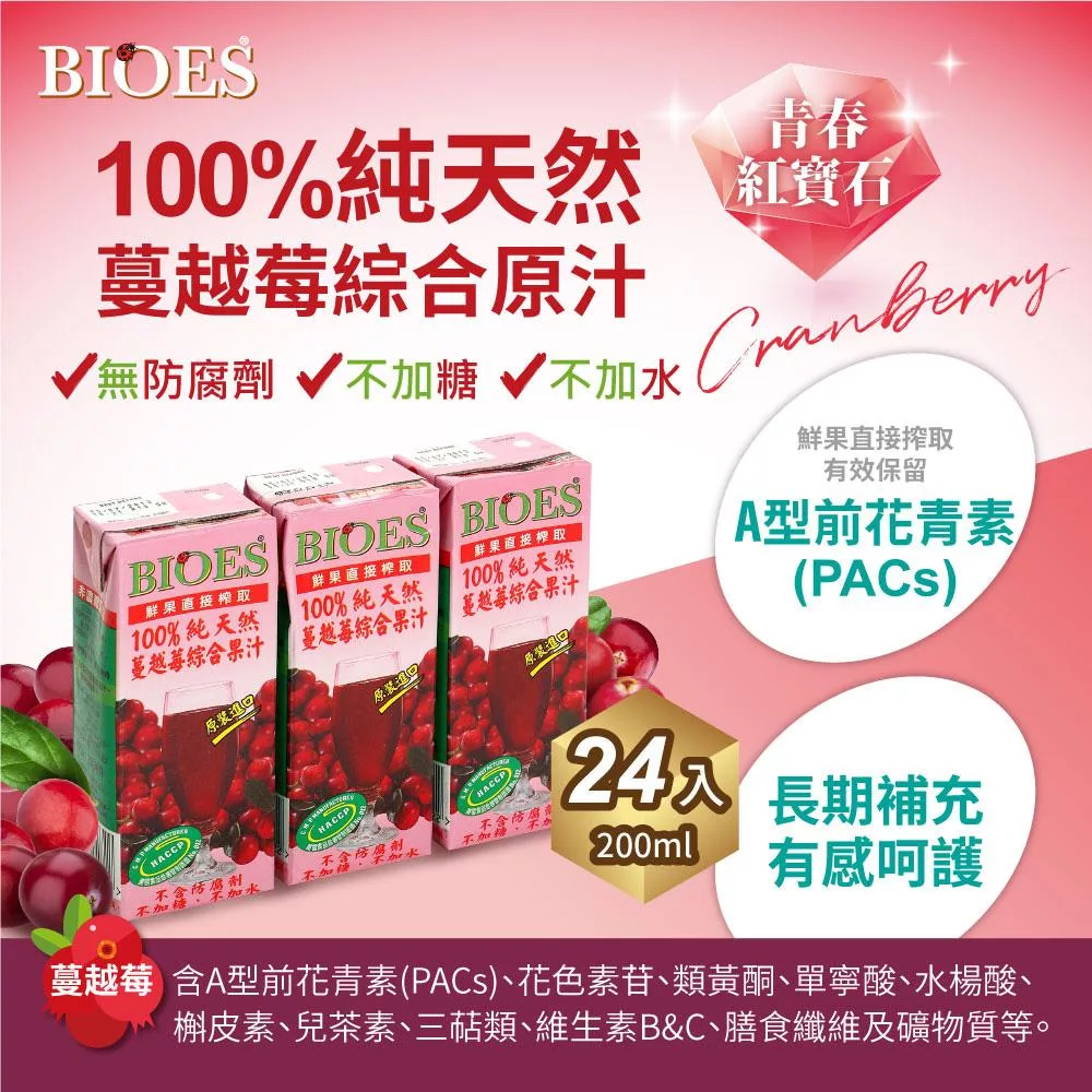 【BIOES 囍瑞】 100％ 純天然蔓越莓汁綜合原汁 (200ml - 24入)無