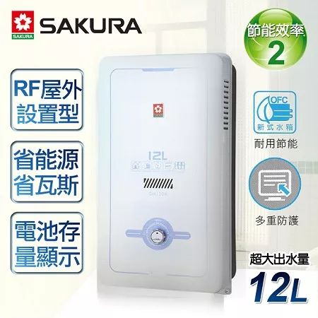 【櫻花牌】12L屋外型熱水器/GH-1205(桶裝瓦斯)