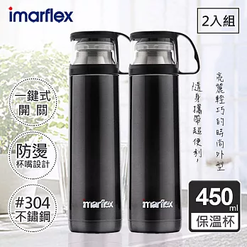【日本imarflex伊瑪】450ML 304不繡鋼 冰熱真空保溫杯(IVC-4502)長效型