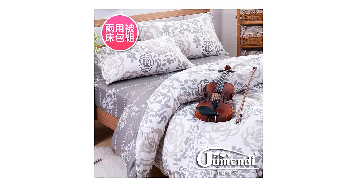【法國Jumendi-玫瑰序曲】台灣製活性柔絲絨雙人四件式兩用被床包組
