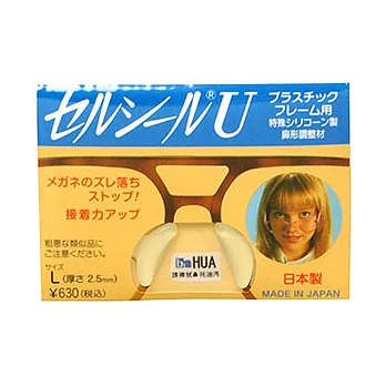 【日本原裝】眼鏡配件-DIY自黏式矽膠鼻墊貼-舒適加高鼻墊(L-厚度2.5mm)