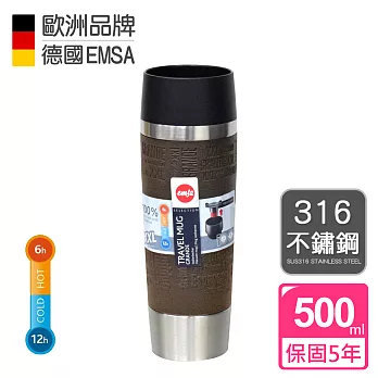 【德國EMSA】隨行馬克保溫杯TRAVEL MUG(保固5年)-500ml- 焦糖棕