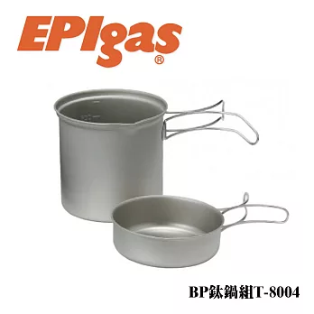 EPIgas BP鈦鍋組T-8004/ 城市綠洲 (鍋子.炊具.戶外登山露營用品、鈦金屬)