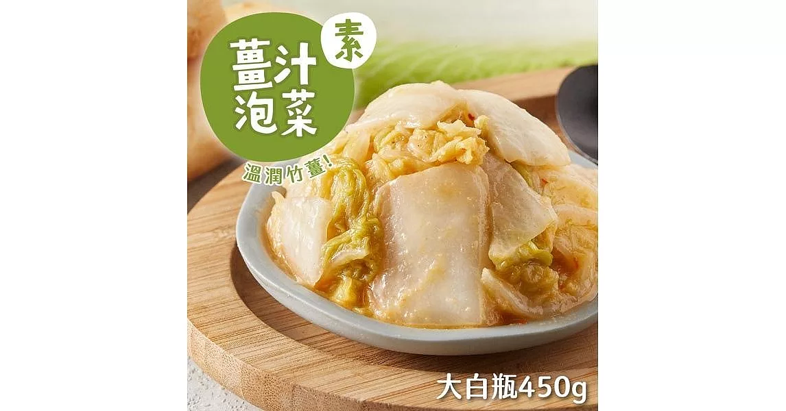 【益康泡菜】今天吃素組(薑汁泡菜*1 + 薑汁海帶絲*2)-綜合泡菜3入組(500g*3/小辣)