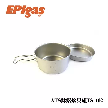 EPIgas ATS鈦鋁炊具組TS-102/ 城市綠洲 (鍋子.炊具.戶外登山露營用品、鈦金屬)