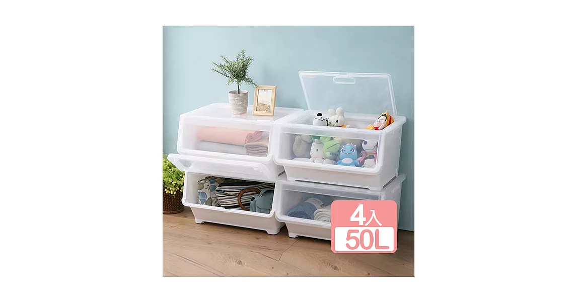 《真心良品》春日雙開直取式整理箱(50L)4入