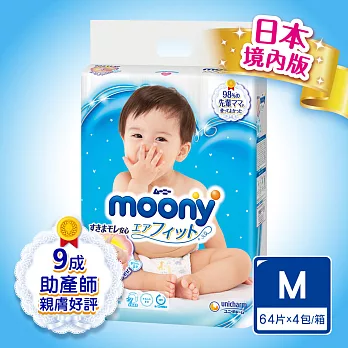 《Moony》日本頂級版紙尿褲(M)(64片 x 4包/箱)