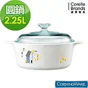 【美國康寧 Corningware】丹麥童話圓型康寧鍋2.2L