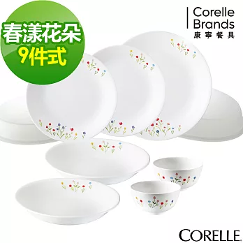 【美國康寧 CORELLE】春漾花朵9件式餐盤組(901)