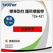 brother  原廠 護貝標籤帶 TZ TZe-421(紅底黑字 9mm)
