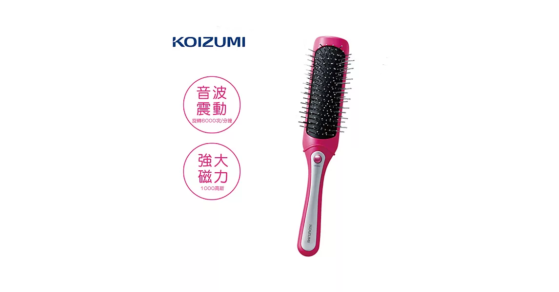 【KOIZUMI小泉成器】音波磁氣美髮梳 袖珍款-桃紅 KZB-0030VP