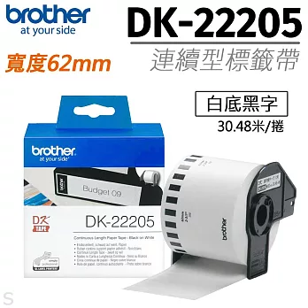brother ＂原廠＂連續型標籤帶DK-22205 ( 白底黑字 62mm )