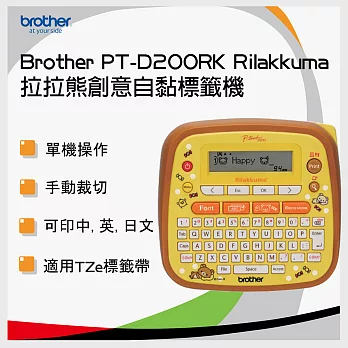 brother PT-D200RK Rilakkuma 拉拉熊創意自黏標籤機