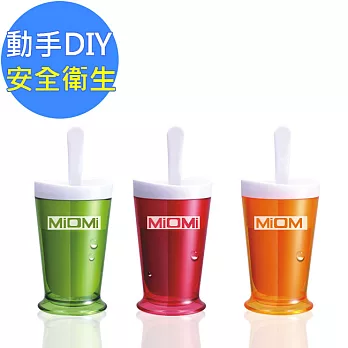 【MIOMI】DIY冰鎮奶昔冰沙杯(活力橘/甜心紅/綠果綠)三色任選綠果綠