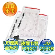 Needtek 優美【小卡】打卡鐘專用考勤卡(適用UB 2008 / UT-600)-300張