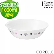 【美國康寧 CORELLE】花漾派對1000 cc湯碗(432)