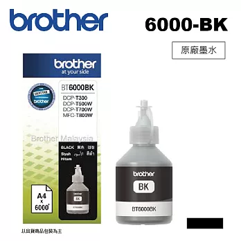 Brother BT6000BK 原廠黑色墨水