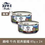 ZIWI巔峰 鮮肉貓主食罐 牛肉 85g 24件組 | 貓罐 罐頭 肉泥 牛肉
