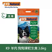 紐西蘭 K9 Natural 生食餐 (冷凍乾燥) 羊肉3.6kg