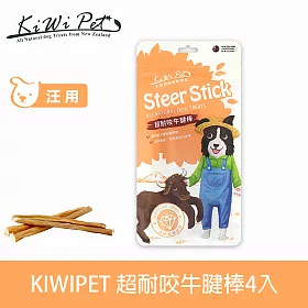 博客來 Kiwipet 超耐咬牛腱棒4入風乾系列天然零食 寵物零食狗零食潔牙骨牛骨耐咬