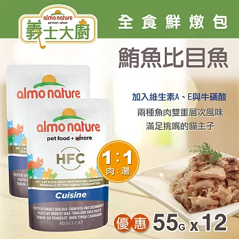 義士大廚全食鮮燉包-鮪魚比目魚55g-12件組