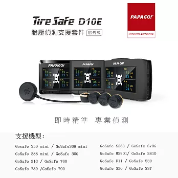 PAPAGO TireSafe D10E胎外式胎壓偵測支援套件(需搭配特定型號主機)黑色