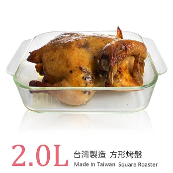 【台灣玻璃】台製耐熱玻璃烤盤 2L