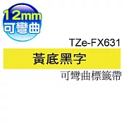 brother 原廠 TZ TZe-FX631 可彎曲纜線標籤帶 (12mm 黃底黑字)