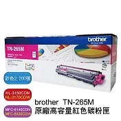 brother TN-265M 原廠洋紅色高容量碳粉匣