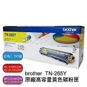 brother TN-265Y 原廠黃色高容量碳粉匣