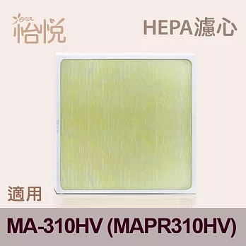 【怡悅HEPA濾心】(三片量販包)適用歌林(kolin)MA-310HV空氣清淨機