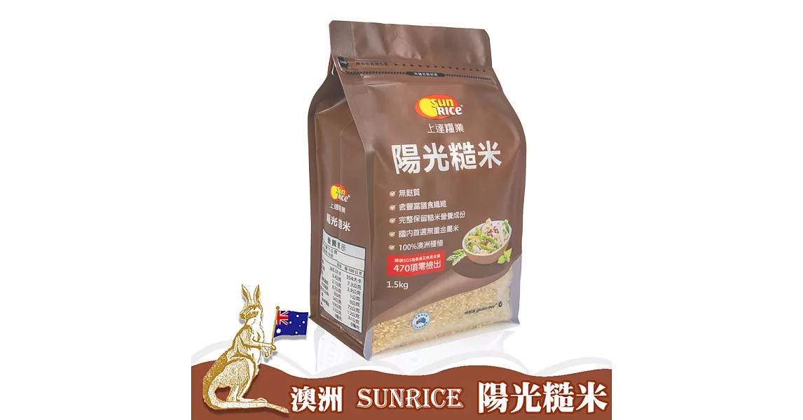 澳洲sunrice 陽光糙米(1.5kg/包)x3包