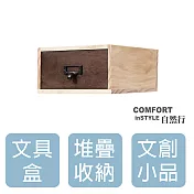 CiS自然行實木家具 收納盒-工業風-小框M款+1抽屜(胡桃咖啡色)