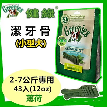 (送贈品) 美國Greenies 健綠潔牙骨 中型犬7-11公斤專用 /藍莓/ (12oz/20入) 寵物零食
