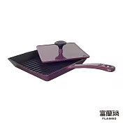 富蘭鍋 GRUNGE琺瑯鑄鐵燒烤盤 23公分 (附鑄鐵壓蓋)醋栗紫