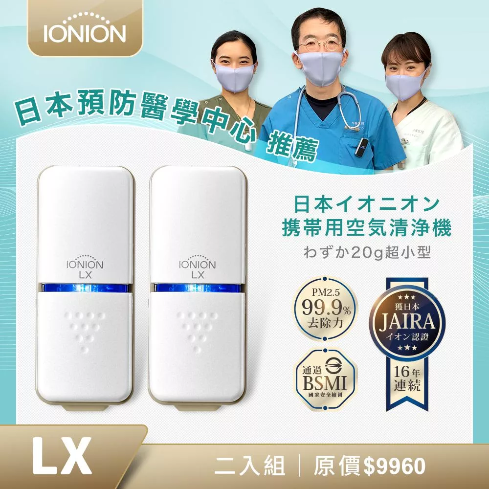 日本原裝IONION LX第三代壽司機超輕量隨身空氣清淨機 二入組